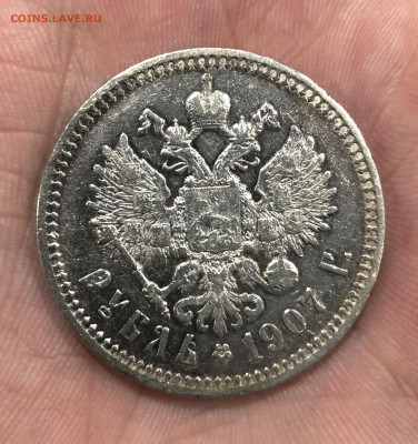1 рубль 1907 год. - 12D924F7-CA40-420B-855E-28AED85DECD3
