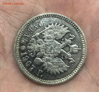 1 рубль 1907 год. - F46504E9-FBA3-442A-A42F-37BD36AC7DE3