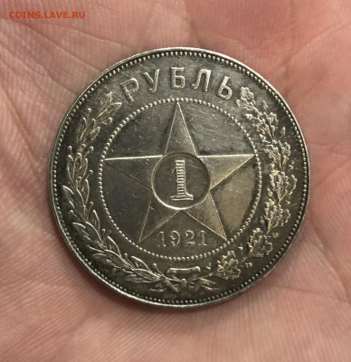1 рубль 1921 год. - BECFC997-B316-4C2F-8999-8792FD3111FE