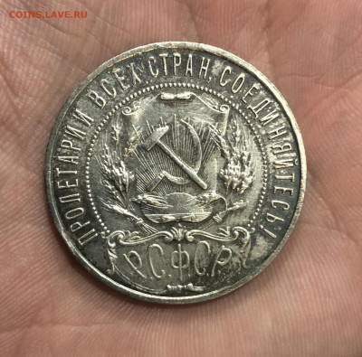 1 рубль 1921 год. - 4B0D038F-2EE2-48B0-BF96-09FC1973C0D6