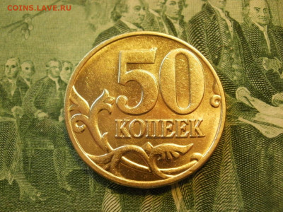 50 копеек 2004г СПМД БЕЗ ОБРАЩЕНИЯ МЕШКОВЫЕ и БОНУС до 24.10 - P1010016.JPG