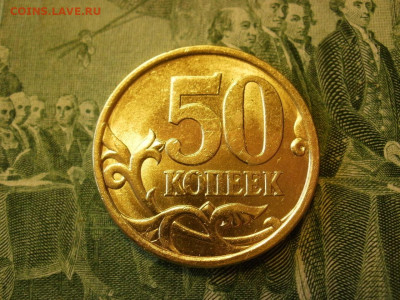 50 копеек 2004г СПМД БЕЗ ОБРАЩЕНИЯ МЕШКОВЫЕ и БОНУС до 24.10 - P1010012.JPG
