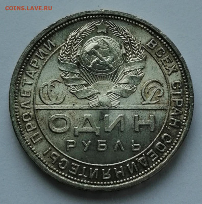1 рубль 1924г Коллекционное состояние.  до 27.10.19 в 22.00 - IMG_20191022_150119