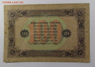 100 рублей 1923 года с 200р. до 24.10.2019г. в 22:00 мск. - IMG_2369.JPG