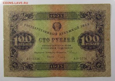 100 рублей 1923 года с 200р. до 24.10.2019г. в 22:00 мск. - IMG_2370.JPG