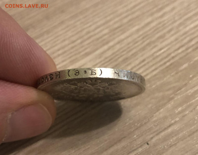 50 копеек 1912 год. - 55E7A1D6-048B-4418-A023-76B214873DBE