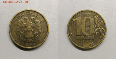 10 рублей 2009 шт.1.1В(редкие) - шт.1.1В