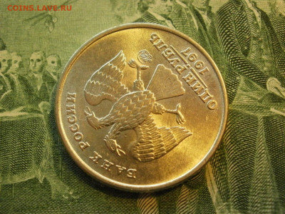 1 рубль 1997г ММД БЕЗ ОБРАЩЕНИЯ МЕШКОВОЙ до 24.10 - P1010019.JPG