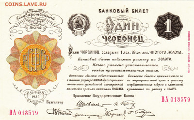 Копии червонцев 1922-1928 набор. до 26.10.19  22-00 - 1_0001
