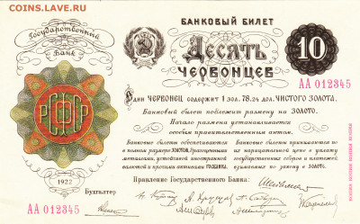Копии червонцев 1922-1928 набор. до 26.10.19  22-00 - 1_0005