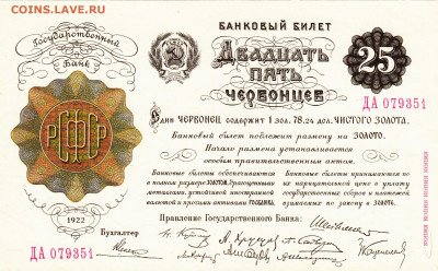 Копии червонцев 1922-1928 набор. до 26.10.19  22-00 - 1_0006