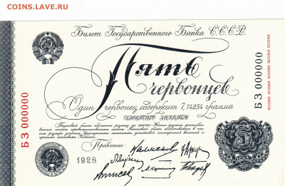Копии червонцев 1922-1928 набор. до 26.10.19  22-00 - 1_0007