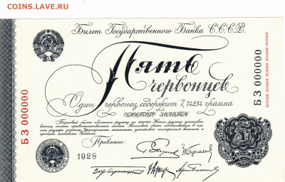 Копии червонцев 1922-1928 набор. до 26.10.19  22-00 - 1_0010