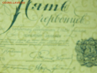 Копии червонцев 1922-1928 набор. до 26.10.19  22-00 - DSCN3891.JPG