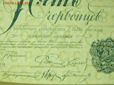 Копии червонцев 1922-1928 набор. до 26.10.19  22-00 - DSCN3892.JPG