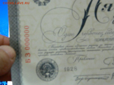 Копии червонцев 1922-1928 набор. до 26.10.19  22-00 - DSCN3893.JPG