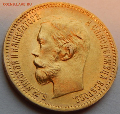 5 рублей 1902 АР UNC, в блеске до 21:00 04.11 - 2C7C75EA-A85B-4188-9ABE-01FF5BFB53C7
