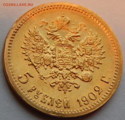 5 рублей 1902 АР UNC, в блеске до 21:00 04.11 - 4BB73AAE-63A0-45E0-9365-2E7126BF6512