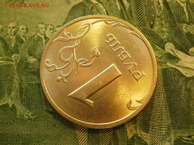 1 рубль 2005г СПМД БЕЗ ОБРАЩЕНИЯ МЕШКОВОЙ и БОНУС до 24.10 - P1010044.JPG