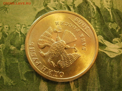 1 рубль 2005г СПМД БЕЗ ОБРАЩЕНИЯ МЕШКОВОЙ и БОНУС до 24.10 - P1010041.JPG