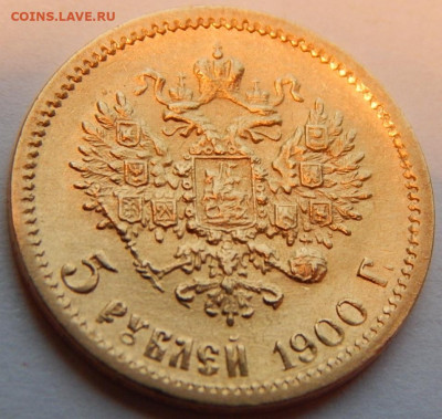 5 рублей 1900 ФЗ, большая голова, до 21:00 04.11 - 2D48CE0F-54C3-447A-A266-AE333CAAECA4