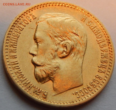 5 рублей 1898 АГ, ранний портрет, до 21:00 04.11 - B86FBDCE-553C-4080-8C30-30D629F46669