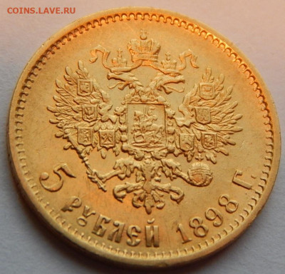 5 рублей 1898 АГ, ранний портрет, до 21:00 04.11 - A6FA8CAA-4CD7-48E7-BAE9-732D10DAD033