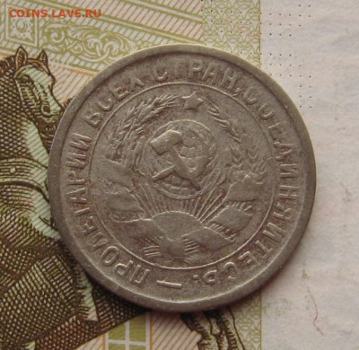 15 копеек 1934 с 200, до 25.10.19 в 22.00мск - IMG_0662.JPG