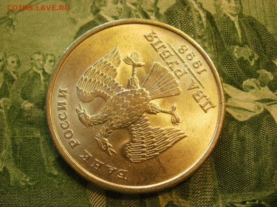 2 рубля 1998г СПМД БЕЗ ОБРАЩЕНИЯ МЕШКОВЫЕ до 24.10 - P1010049.JPG