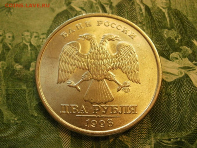 2 рубля 1998г СПМД БЕЗ ОБРАЩЕНИЯ МЕШКОВЫЕ до 24.10 - P1010047.JPG