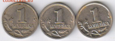 ГКЧП - 10 и 50 коп, 1-5-10 руб. 1991г до 24.10.2019г 21-00 - 1 копейка 1997 - 2009г01