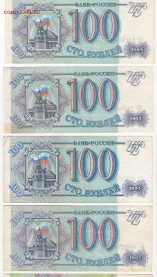 4 банкноты по 100 руб. 1993. до 26.10.19 22-00 по МСК - 4б1993