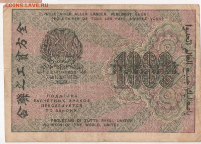 1000 рублей 1919, серия АЕ, до 26.10.19 22-00 по МСК - 10010-1919