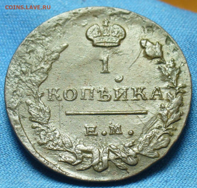Копейка 1819 года ЕМ НМ До 24.10.19 в 22.00 МСК - P1520476.JPG