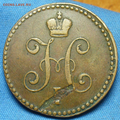 Копейка 1840 года ЕМ Жёлтая До 24.10.19 в 22.00 МСК - P1520451.JPG