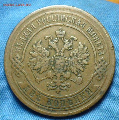 2 копейки 1869 года ЕМ Жёлтая До 24.10.19 в 22.00 МСК - P1520434.JPG