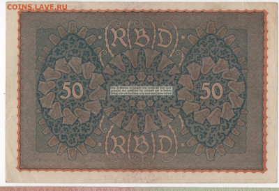 50 рейхсмарок 1919  черная печать. до 28.10.19 22-00 - у2