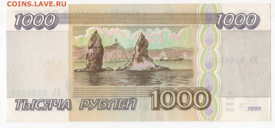 1000 рублей 1995 серия ВЬ. до 28.10.19 22-00 по МСК - 1000 б1б