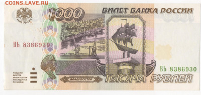 1000 рублей 1995 серия ВЬ. до 28.10.19 22-00 по МСК - 1000 бб