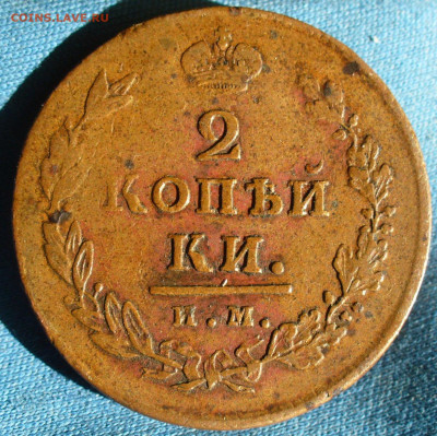 2 копейки 1813 года ИМ ПС Жёлтая До 24.10.19 в 22.00 МСК - P1520421.JPG