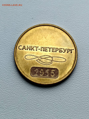 Жетон,60 лет Петербургскому метрополитену до 24.10.2019г - IMG_20191020_115837_HDR