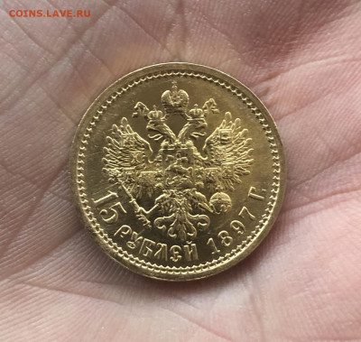 15 рублей 1897 год. - BAB5BE7A-7AE2-4223-9090-2EA91F0AB3EC