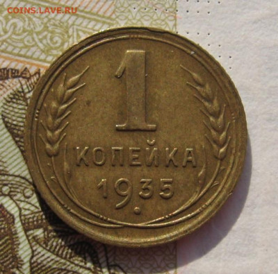 1 копейка 1935с с 200, до 26.10.19 в 22.00мск - IMG_9918.JPG