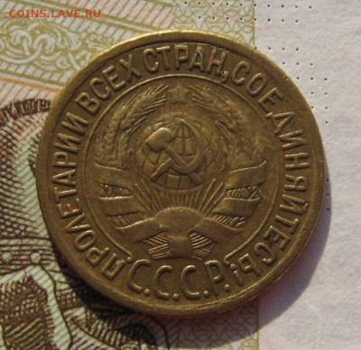 1 копейка 1935с с 200, до 26.10.19 в 22.00мск - IMG_9920.JPG