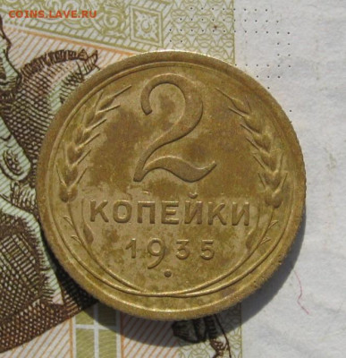 2 копейки 1935н с 200, до 26.10.19 в 22.00мск - IMG_1027.JPG