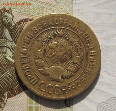 3 копейки 1927 с 200, до 26.10.19 в 22.00мск - IMG_1322.JPG