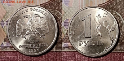 1 р 1999 ММД,СПМД ЯРК.ШТ.БЛ.+2шт. 26.10.2019 в 22:00 - 055
