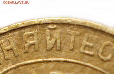 2 копейки 1931 определение. оценка. - 12