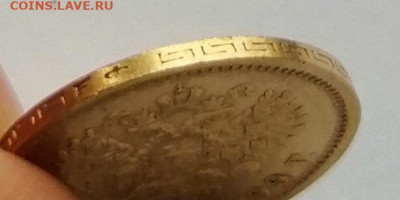5 рублей 1899 (Ф.З) до 27.10.19 в 22.00 - IMG_20191010_144450