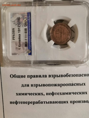 Копейка 1912 пруф - IMG_20191022_222438